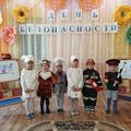 Единый день безопасности 