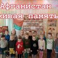 15 февраля - День памяти воинов - интернационолистов