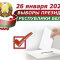 Голосуем сердцем