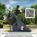 Акция "Живая память благодарных поколений"