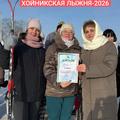 "ХОЙНИКСКАЯ ЛЫЖНЯ-2026"