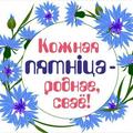 "Кожная пятница - роднае, сваё!" "Гатуем беларускае"