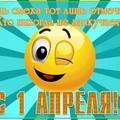 День смеха 