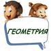 Геометрия
