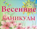 Оригинал изображения: www.nowosib.com Занимательные каникулы!