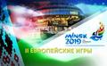 Приглашаем на открытие II Европейских игр Приглашаем на открытие II Европейских игр
