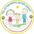 Республиканская акция «Не оставляйте детей одних» пройдет с 11 мая по 1 июня