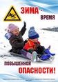 Консультация для родителей «Зимние травмы у детей - первая помощь». Консультация для родителей «Зимние травмы у детей - первая помощь».