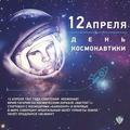 День Космонавтики День Космонавтики