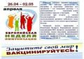 ЕВРОПЕЙСКАЯ НЕДЕЛЯ ИММУНИЗАЦИИ ЕВРОПЕЙСКАЯ НЕДЕЛЯ ИММУНИЗАЦИИ