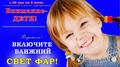 Акция "Внимание - дети!" стартует в Беларуси Акция "Внимание - дети!" стартует в Беларуси