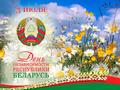 День независимости. День независимости.