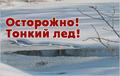 На тонком льду «чудес» не бывает. На тонком льду «чудес» не бывает.