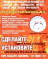 4 декабря в Гомельской области стартует акция «Извещатель в каждый дом» 4 декабря в Гомельской области стартует акция «Извещатель в каждый дом»