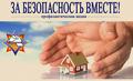 Акция "За безопасность вместе" Акция "За безопасность вместе"