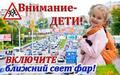 "Внимание - дети" "Внимание - дети"