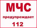 МЧС предупреждает МЧС предупреждает