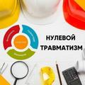 Областная акция «Неделя нулевого травматизма» Областная акция «Неделя нулевого травматизма»