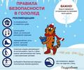 ГОЛОЛЕД: полезно знать! ГОЛОЛЕД: полезно знать!