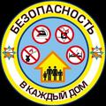 Декадник по предупреждению пожаров и гибели людей от них в жилищном фонде.