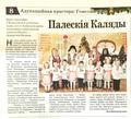 Мы на страницах "Настаўніукай газеты" Мы на страницах "Настаўніукай газеты"