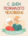 Акция «С ДОБРОМ И УВАЖЕНИЕМ!». Акция «С ДОБРОМ И УВАЖЕНИЕМ!».