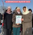 "ХОЙНИКСКАЯ ЛЫЖНЯ-2026" "ХОЙНИКСКАЯ ЛЫЖНЯ-2026"