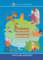 Правила безопасного поведения в различных ЧС Правила безопасного поведения в различных ЧС