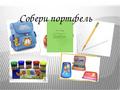 Нажмите чтобы открыть