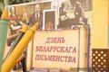 ДЕНЬ БЕЛОРУССКОЙ ПИСЬМЕННОСТИ ДЕНЬ БЕЛОРУССКОЙ ПИСЬМЕННОСТИ