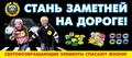 С 28 сентября по 5 октября 2018 года в Беларуси пройдет акция под названием «Стань заметней!». С 28 сентября по 5 октября 2018 года в Беларуси пройдет акция под названием «Стань заметней!».