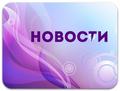 А у нас новость! А у нас новость!