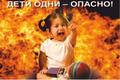 Уголовная ответственность родителей за оставление детей в опасности Уголовная ответственность родителей за оставление детей в опасности