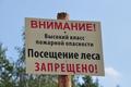 ВНИМАНИЕ!!! Введен запрет на посещение леса. ВНИМАНИЕ!!! Введен запрет на посещение леса.