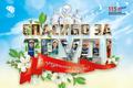 Акция «Спасибо за труд!» Акция «Спасибо за труд!»