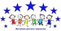 Фестиваль детского творчества "Как прекрасен этот мир!" Фестиваль детского творчества "Как прекрасен этот мир!"