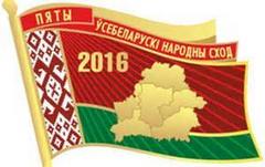 Пятое Всебелорусское народное собрание Пятое Всебелорусское народное собрание