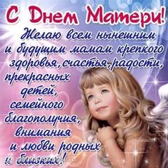 Оригинал изображения: potsemutski.blogspot.com С Днём Матери!