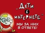 Безопасный интернет – детям. Родительский контроль Безопасный интернет – детям. Родительский контроль