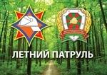 АКЦИЯ "ЛЕТНИЙ ПАТРУЛЬ" АКЦИЯ "ЛЕТНИЙ ПАТРУЛЬ"