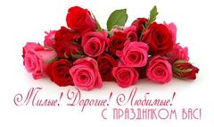 С Днем Матери! С Днем Матери!