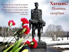 Помните, люди! Помните, люди!