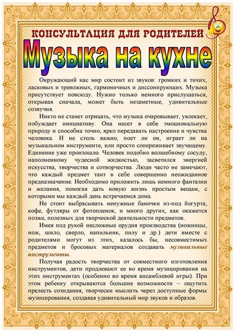 Музыка на кухне. Музыка на кухне.