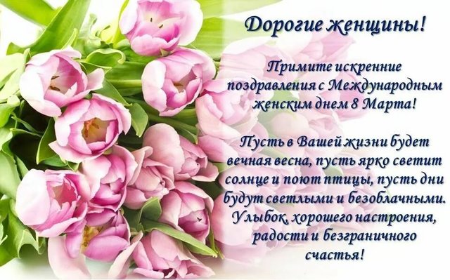 Поздравление с 8 марта! Поздравление с 8 марта!